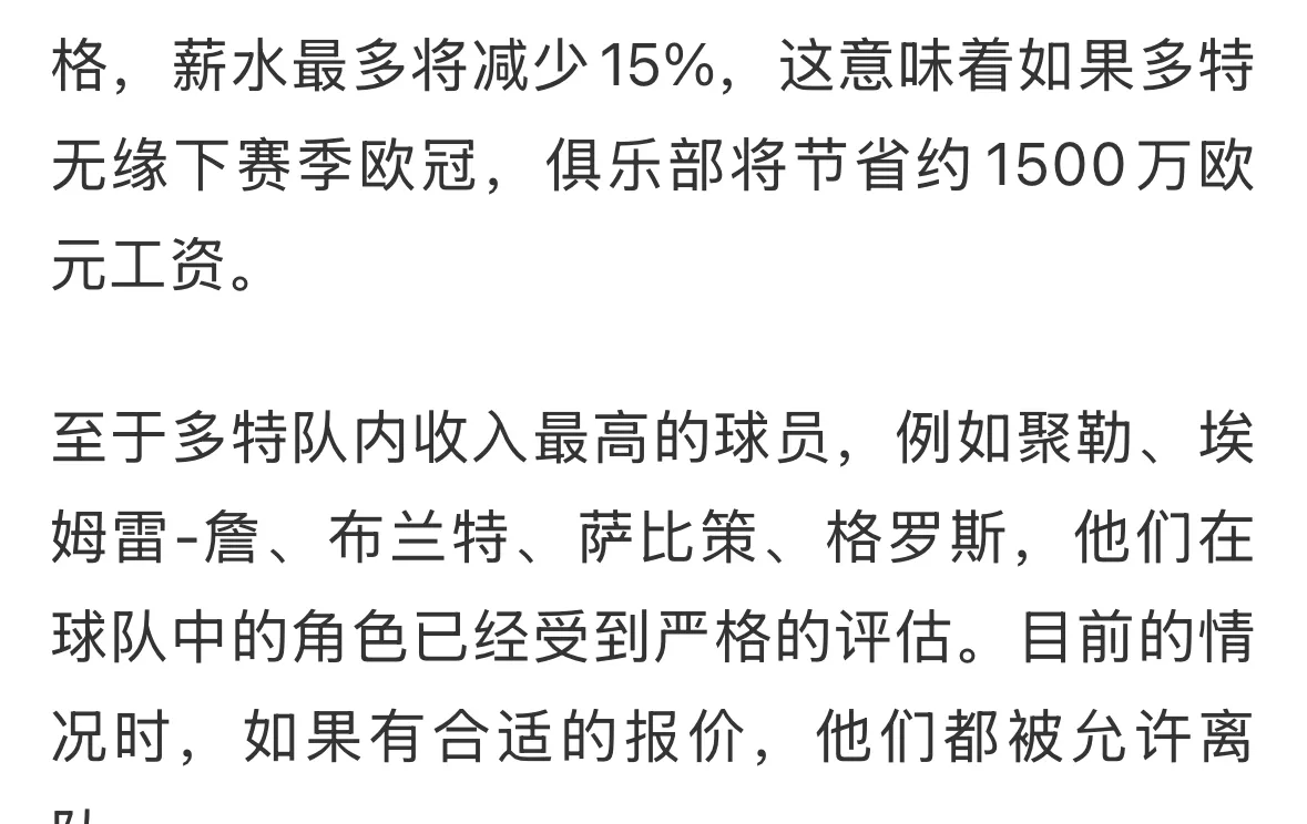 最新爱游戏手游多特蒙德队惨败！主帅赛后直言球队需彻底反思，可以比较最新免费组织目前.