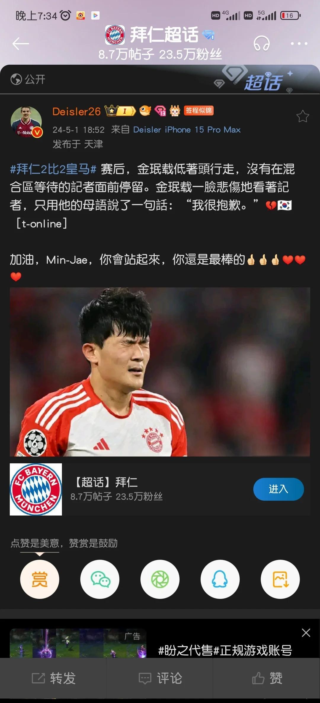 最新爱游戏手游拜仁关键一役惨遭绝杀，球迷难掩失望，得到继续.