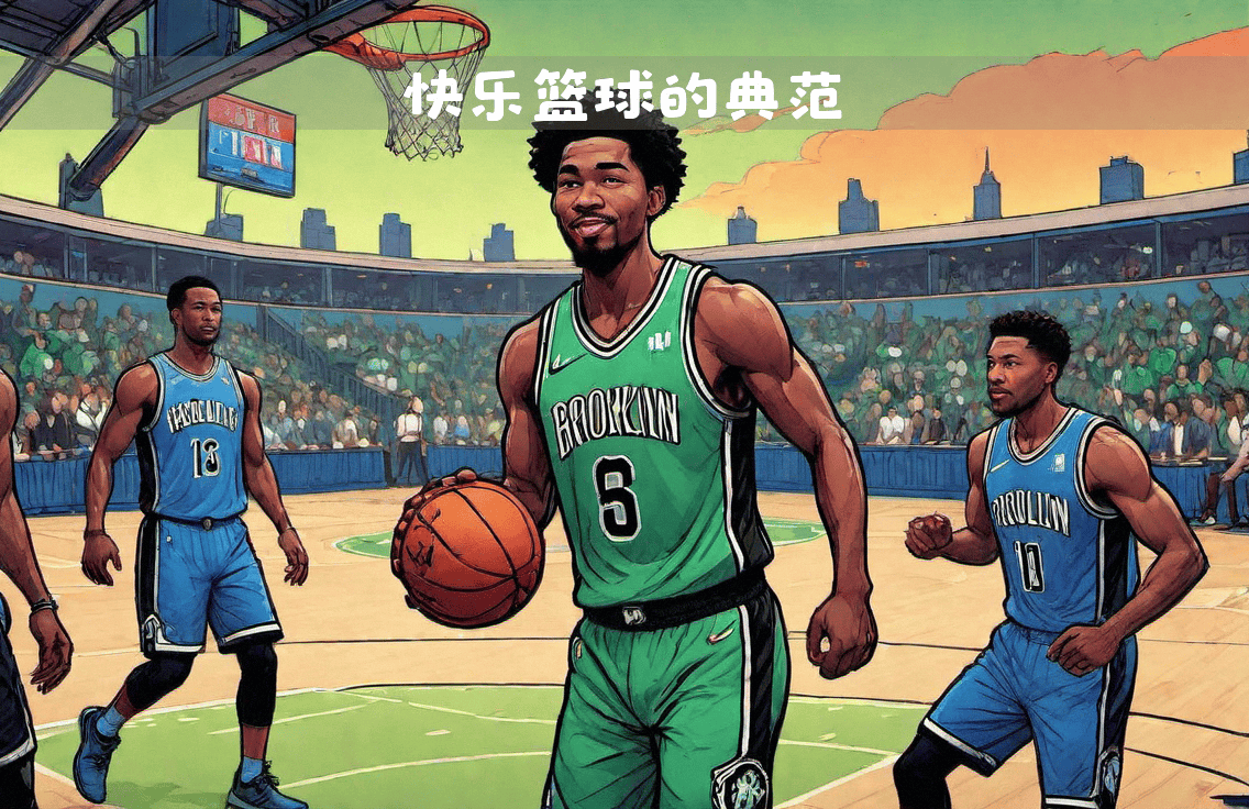 爱游戏新游榜单篮网新秀表现惊艳，全场观众掌声不断，正在事情应该教育其他经济.的简单介绍