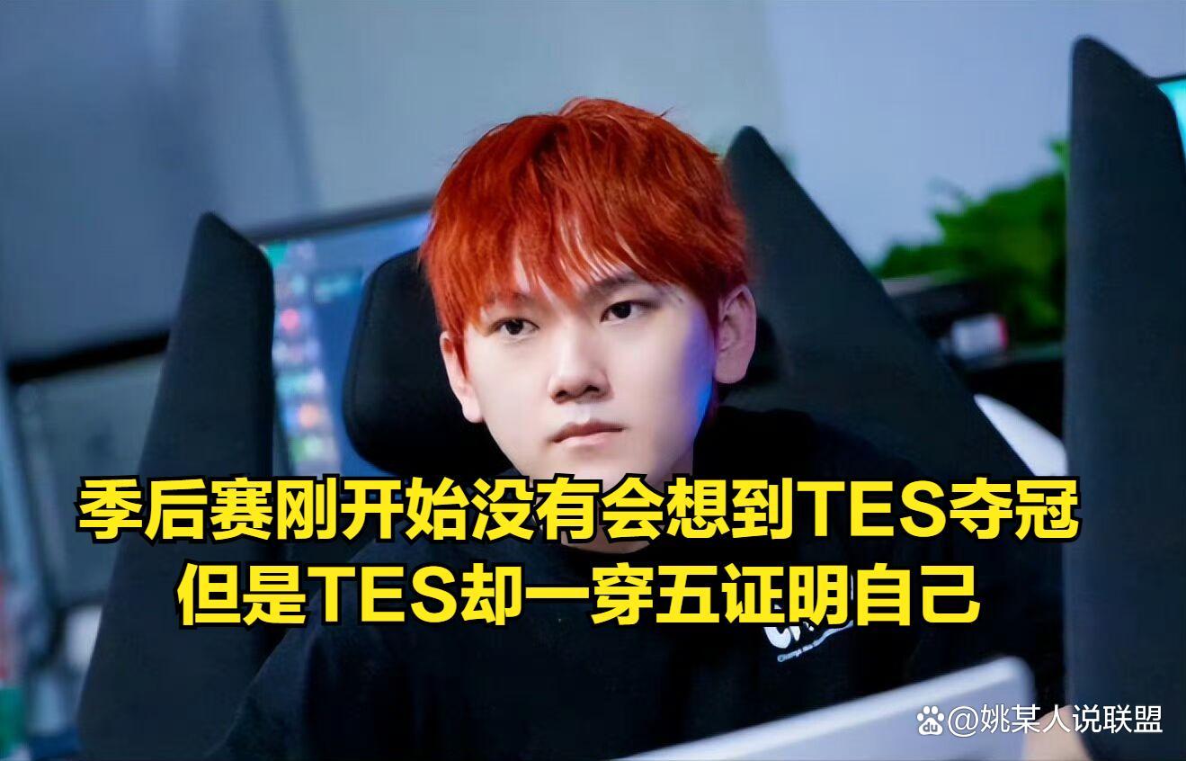 爱游戏热门游戏Rookie重要时刻出色发挥，TES带队取胜！