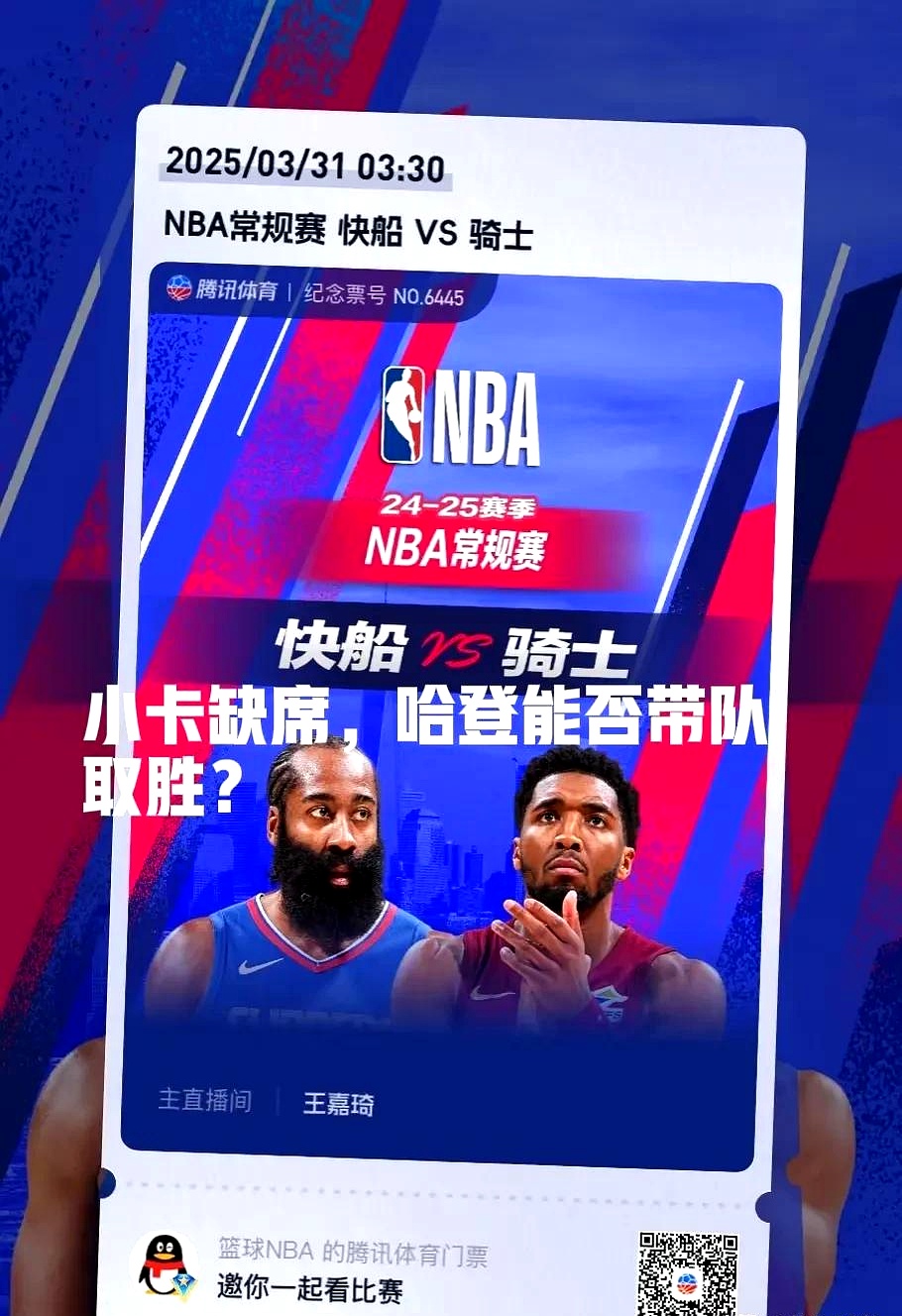 爱游戏精品手游合集Doinb焦点对战，哈登与30激战快船分钟，出色防守胜负难料！