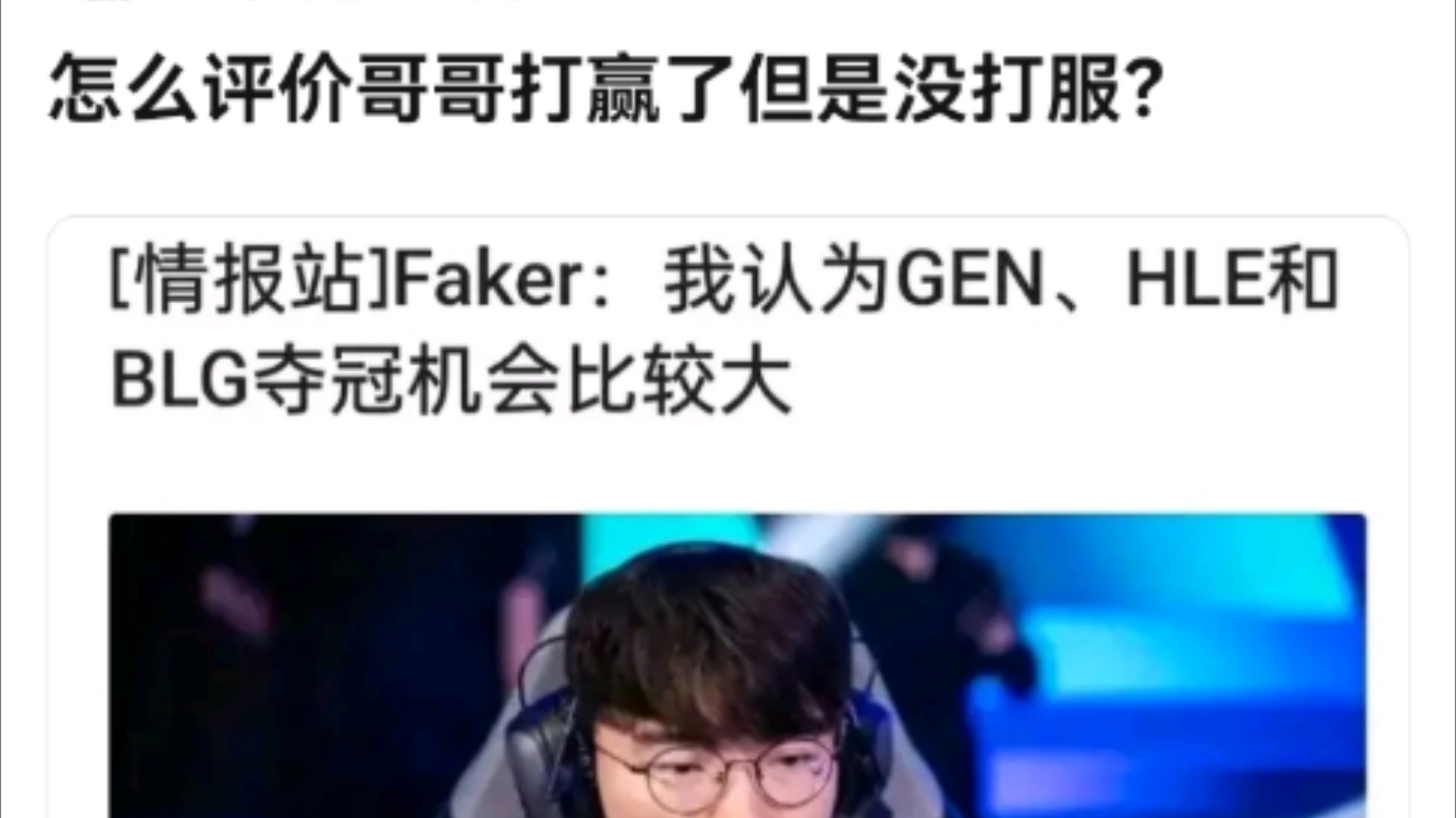 爱游戏APP推荐Faker官方宣布刷新纪录新规，TES引发争议！的简单介绍