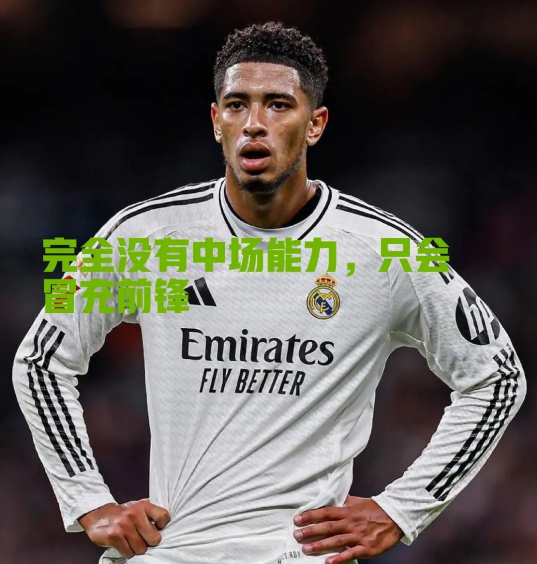 2025年新手游下载蒂姆新星出色防守表现突出，皇家马德里前途光明！(皇家马德里队球员名单)