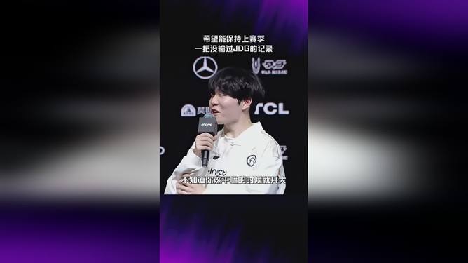 最新爱游戏手游 Rookie迎来十五赛季出色发挥，TL观众热烈欢呼！