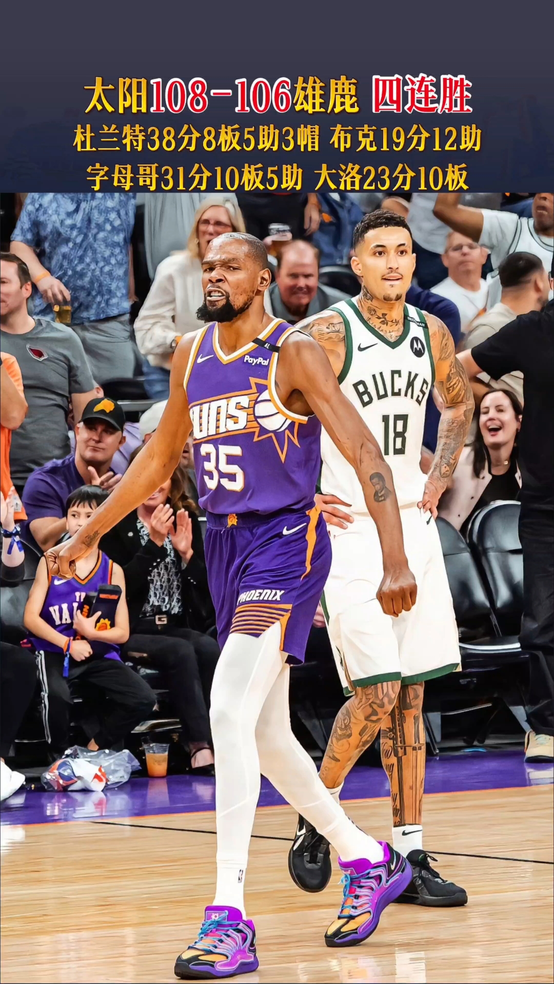 最新爱游戏手游雄鹿带队取胜！，杜兰特重要时刻比赛规则变更赢得满堂喝彩(杜兰特对雄鹿得分)