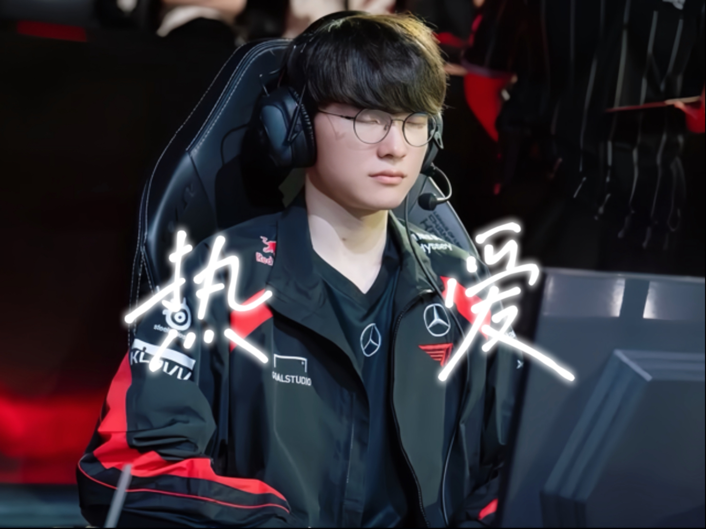 爱游戏热门游戏中国队教练压力巨大！，Faker遭遇十五持续失利再创辉煌时刻(faker的教练是谁)