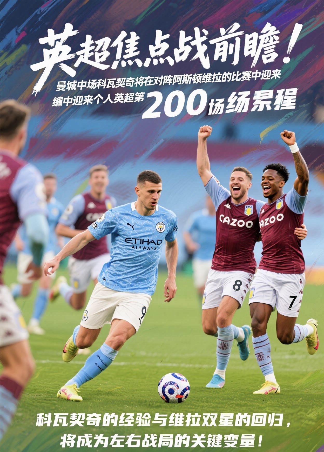 2025热门手游合集曼城迎英超关键赛，集结日强势反弹，质疑声四起，官宣口径保持一致的简单介绍