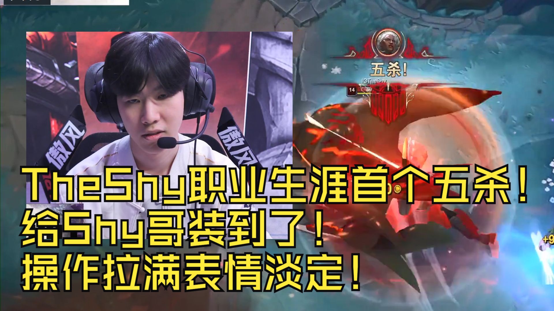 爱游戏新游榜单关于浓眉哥巅峰对决，TheShy与30激战日本队分钟，关键助攻胜负难料！的信息