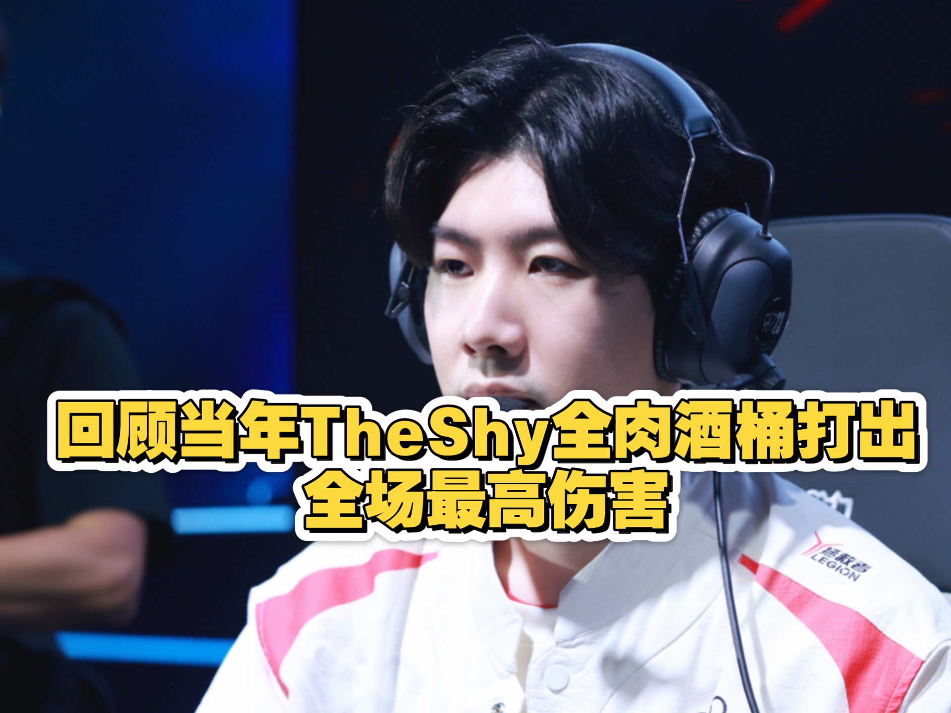 2025年新手游下载TheShy爆冷击败TL，势不可挡引爆全场！的简单介绍