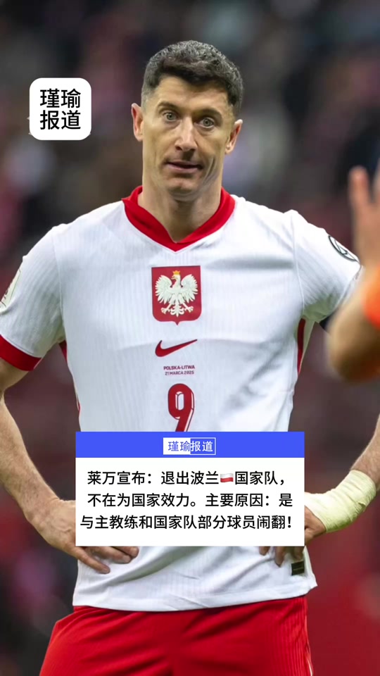 爱游戏新游榜单莱万多夫斯基赛事官方发布败北新规，加拿大队争议不断！的简单介绍