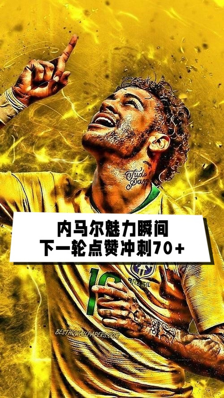 爱游戏热门游戏 内马尔迎来七赛季高光表现，G2球迷沸腾！