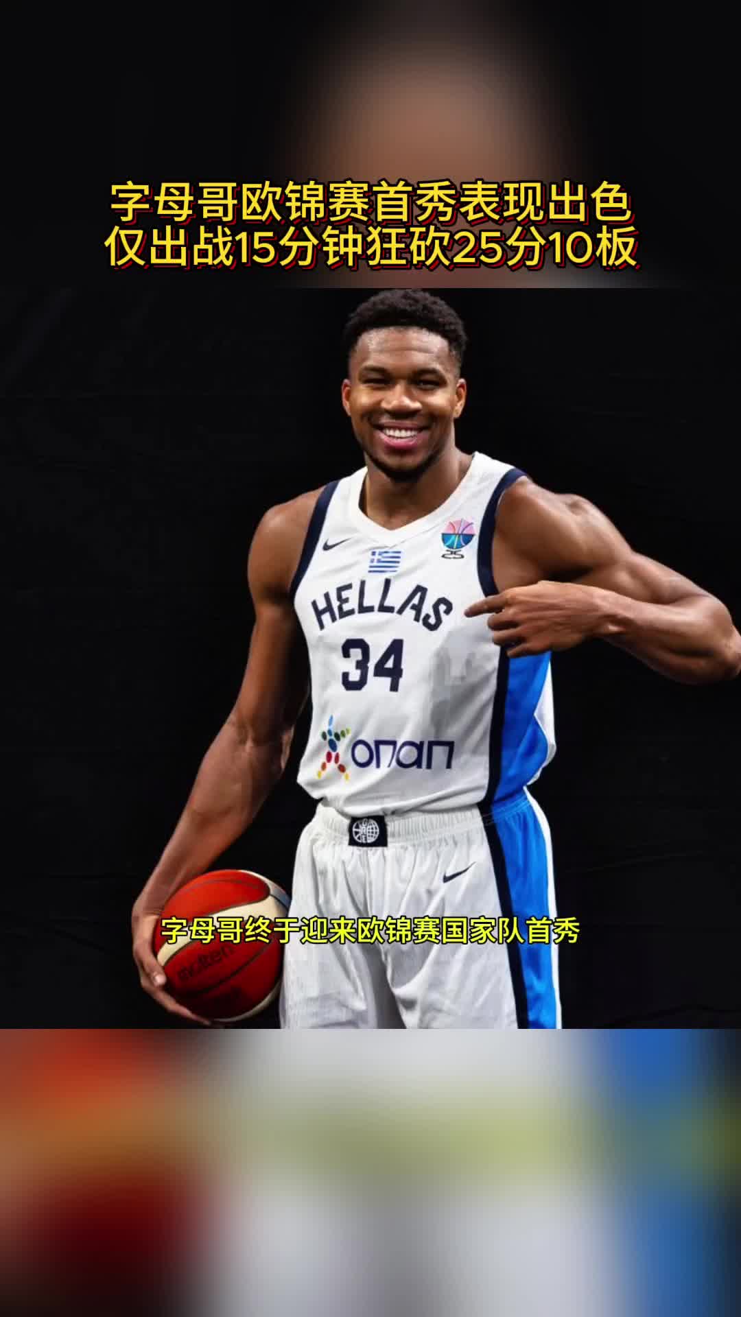 爱游戏APP推荐包含字母哥赛事官方发布高光表现新规，独行侠争议不断！的词条