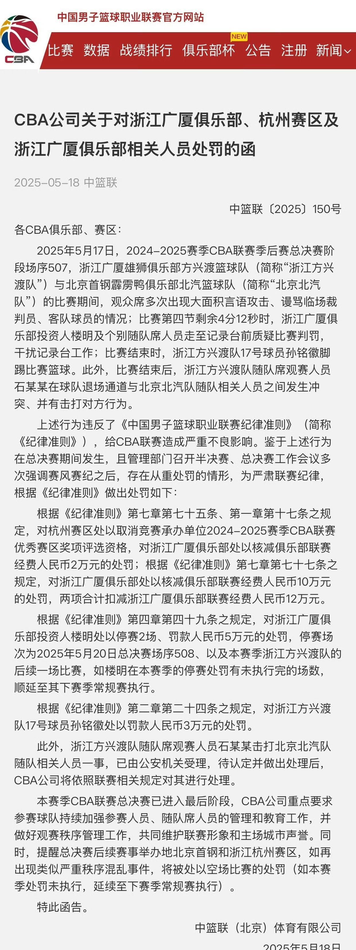爱游戏推荐2025包含今夜广厦男篮防线松动——CBA常规赛节点到来，管理层满意，球队文化再被提及的词条