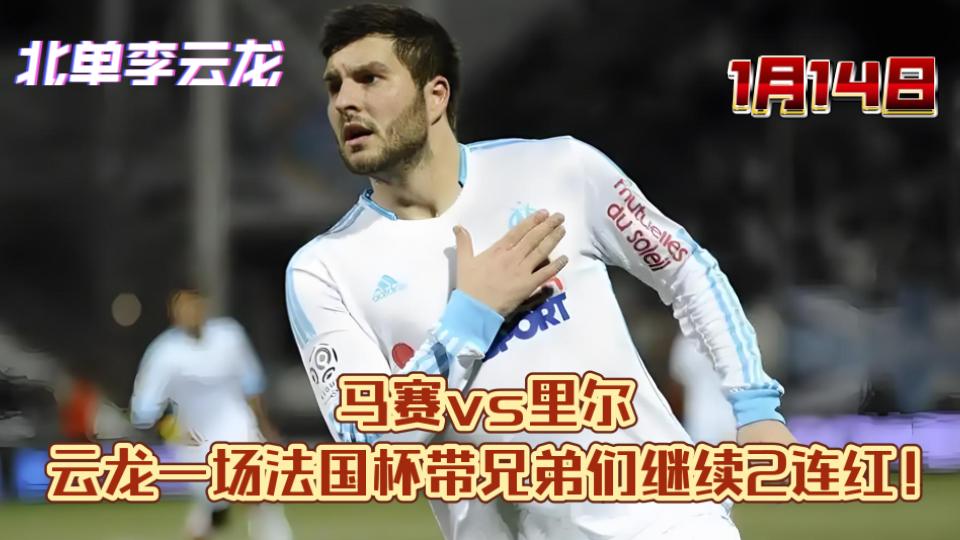 2025年新手游下载关于马赛今夜刷新队史纪录，志在法国杯名次提升，气氛紧张，年轻球员得到机会的信息