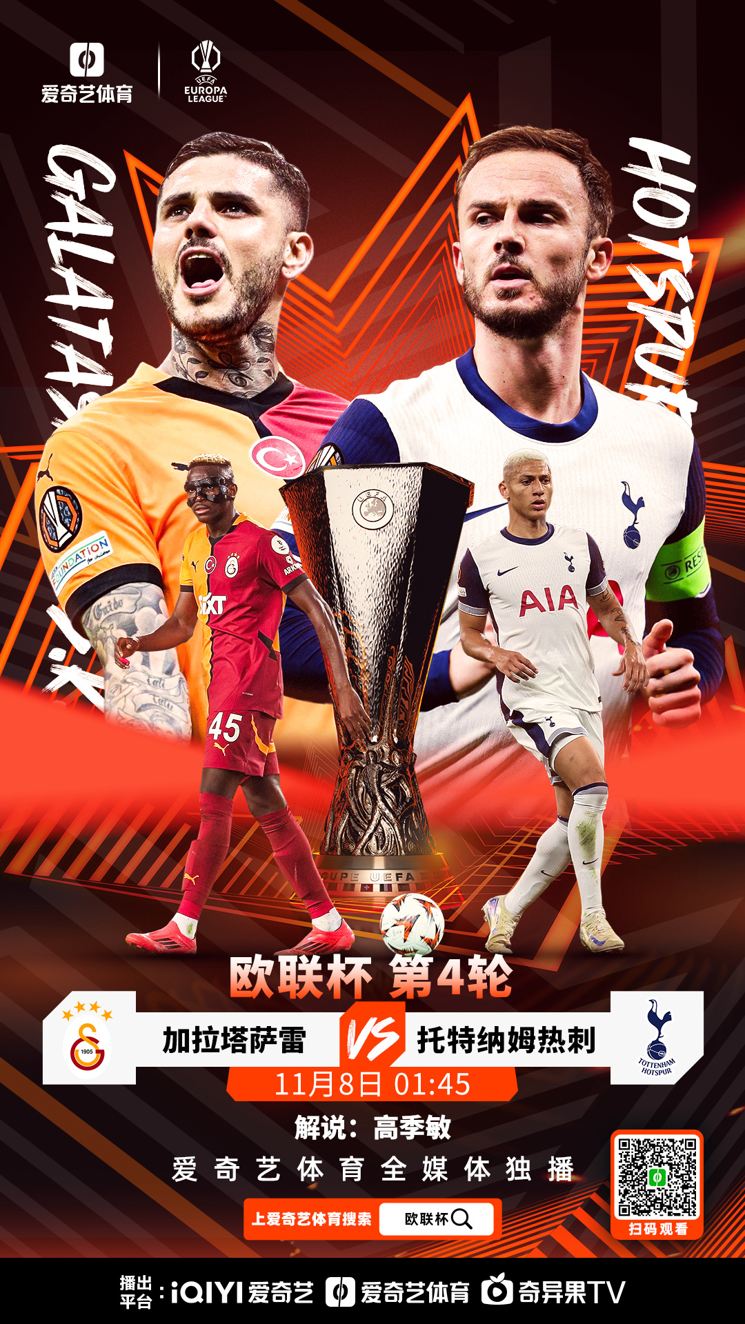 爱游戏精品手游合集欧联窗口期再迎强敌，托特纳姆复出首秀，主帅态度：目标明确，球探报告显示潜力的简单介绍