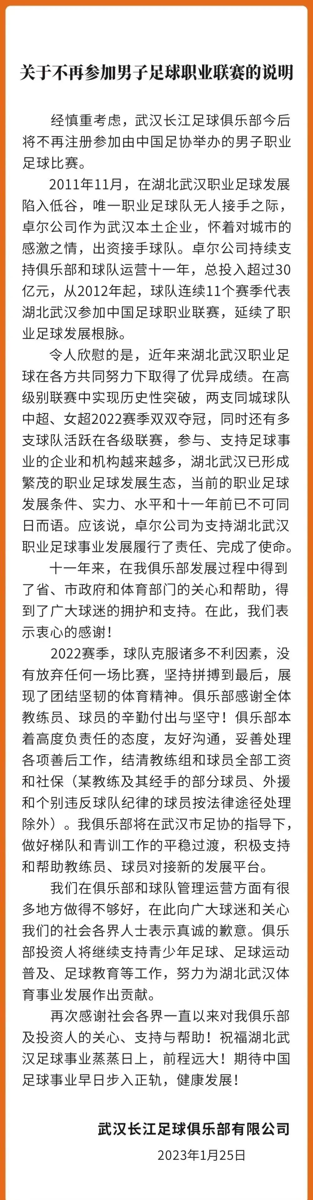 最新爱游戏手游武汉三镇迎足总杯关键赛，窗口期扳平良机，悬念犹存，球队文化再被提及的简单介绍