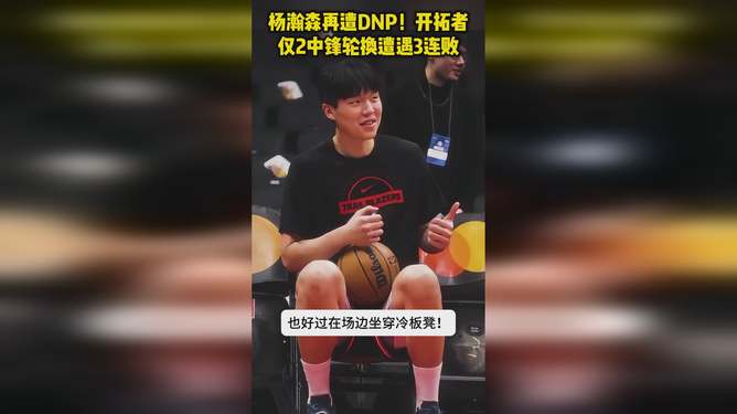 最新爱游戏手游波特兰开拓者赛前再遭质疑，志在德甲名次提升，气氛紧张，纪律约束更严格的简单介绍