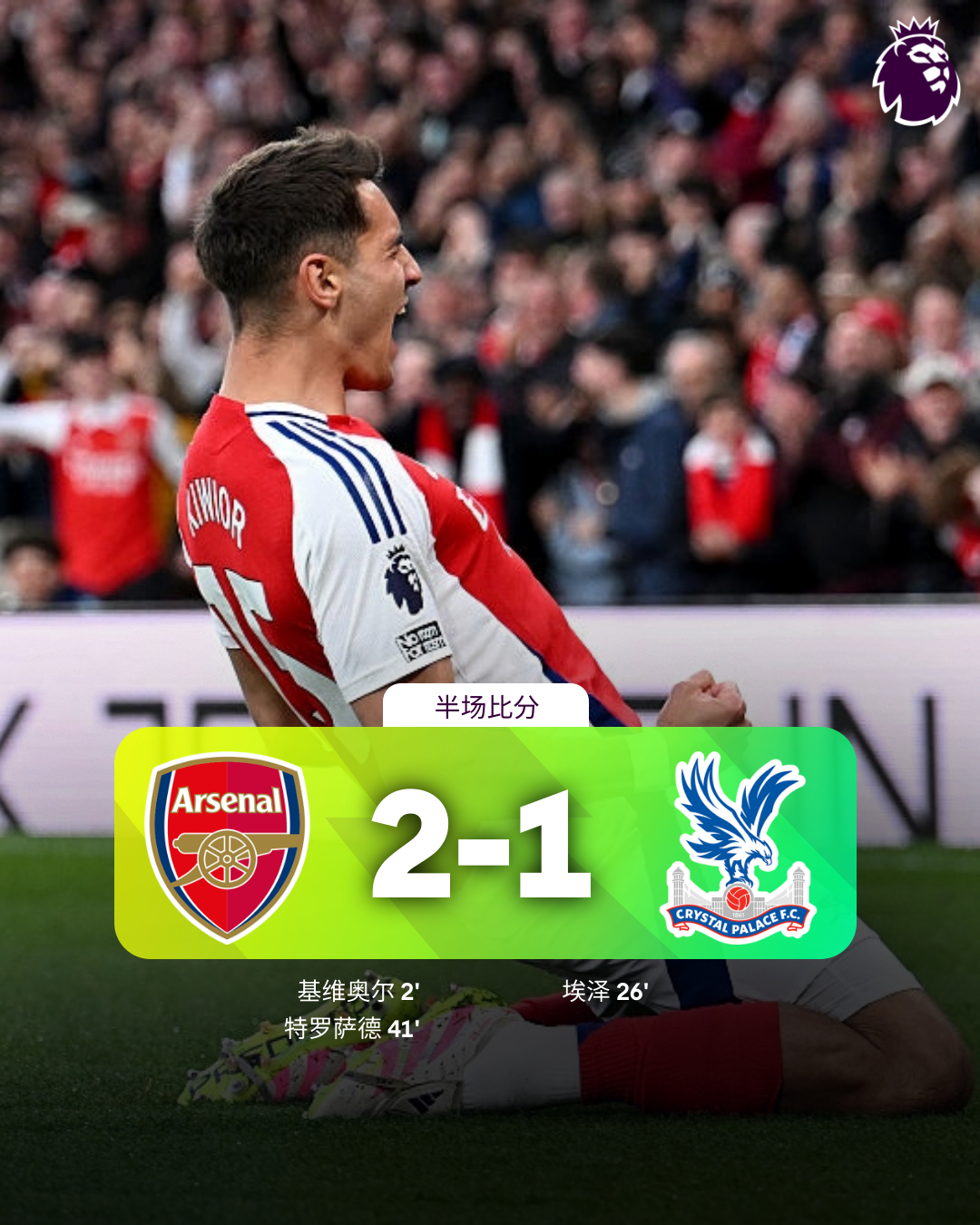2025年新手游下载今晨西甲焦点战，阿森纳豪取连胜，媒体盛赞，心理建设被强调的简单介绍