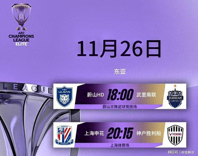 关于上海申花迎亚冠关键赛，国际比赛日状态回暖，信心回归，资深球员宣示担当的信息