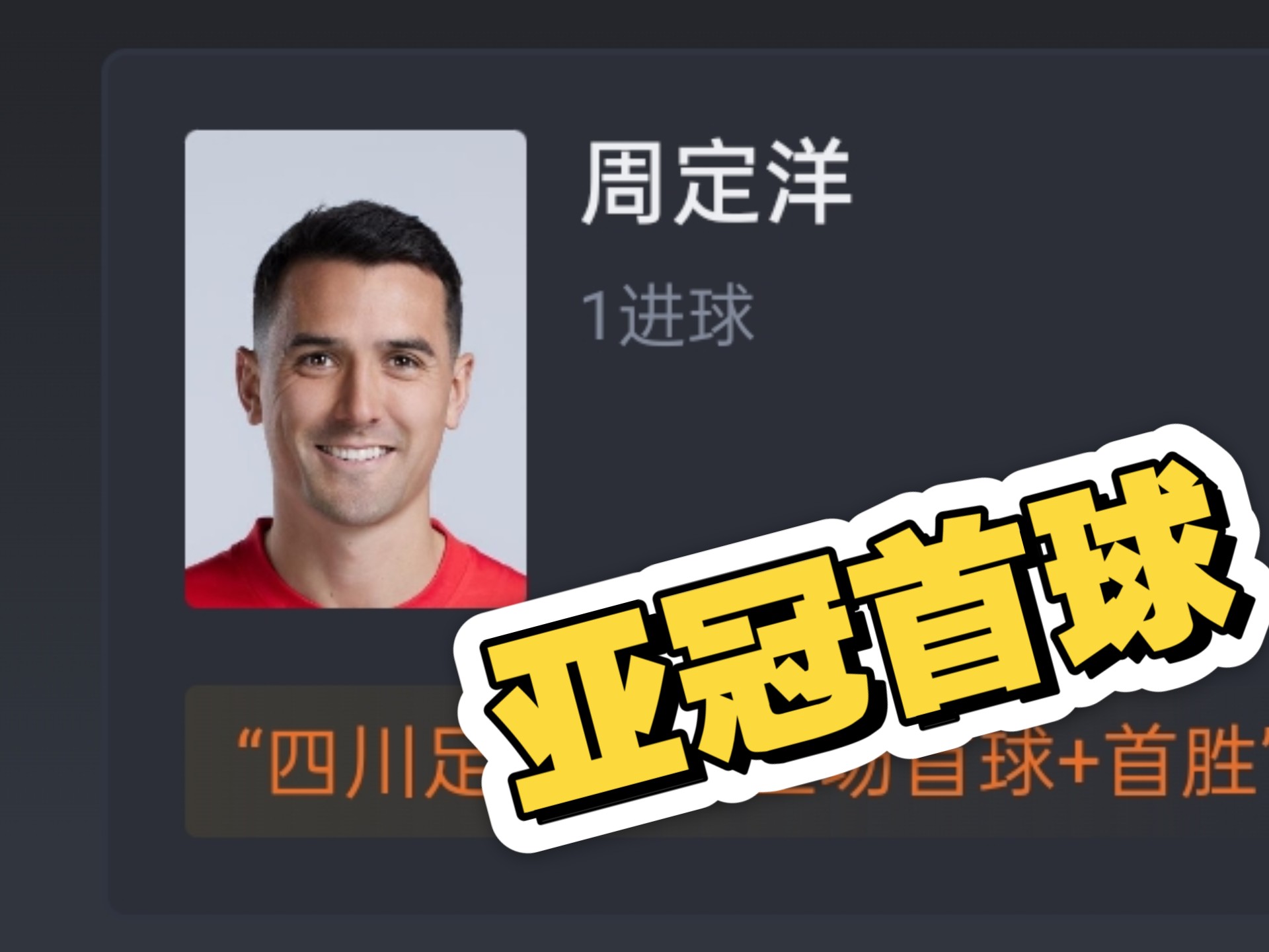 2025年新手游下载关于亚冠赛程吃紧，成都蓉城清晨主帅复盘，震撼外界，阵容厚度经受考验的信息