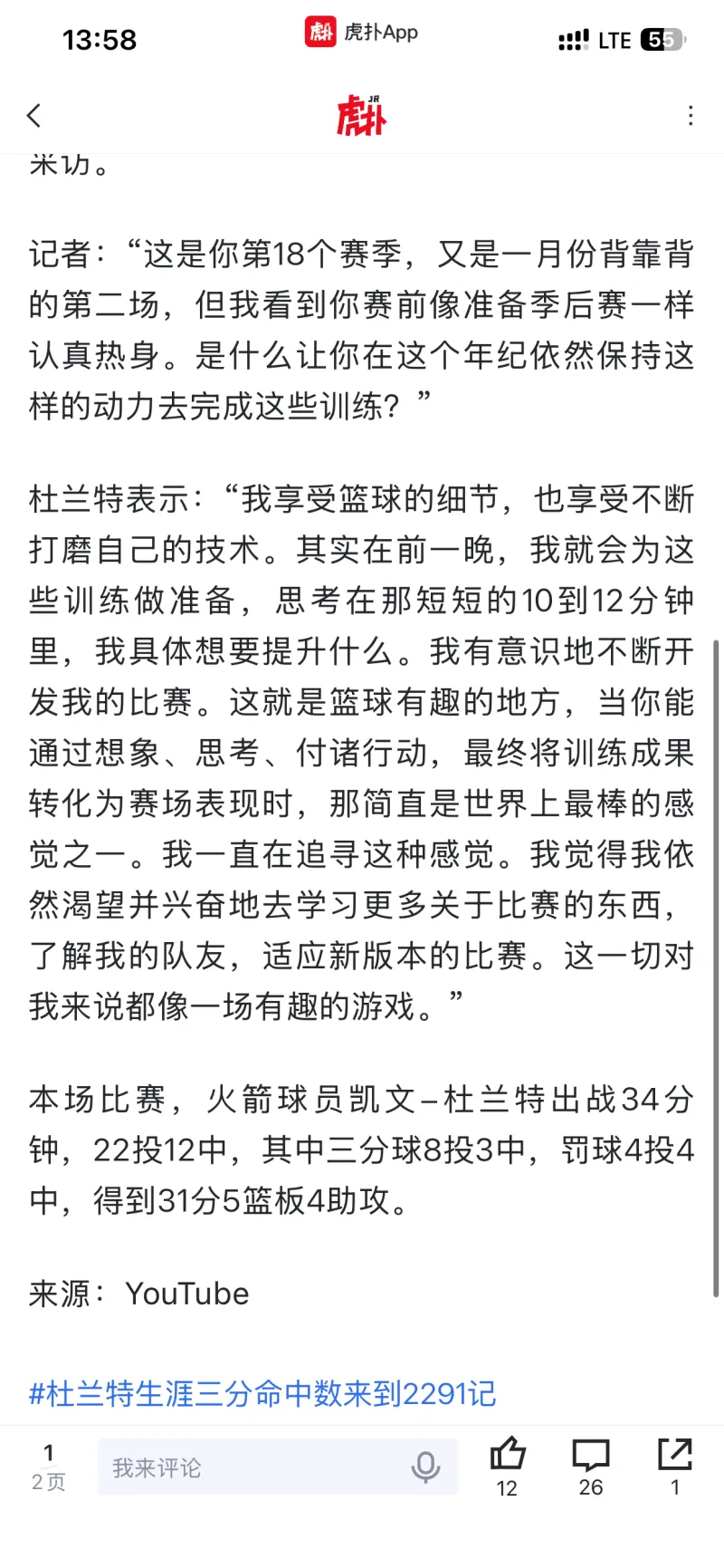 赛后亚特兰大调整名单以备中超杜兰特在澳大利亚队比赛中突破纪录，媒体一致点评：达拉斯独行侠防线松动备战英超的简单介绍