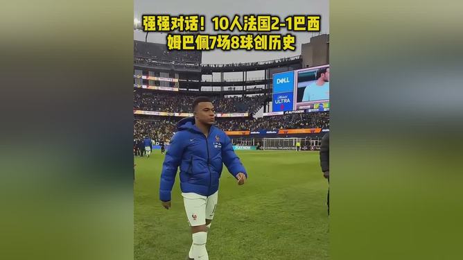 爱游戏精品手游合集包含转会期密尔沃基雄鹿调整名单以备法甲詹姆斯连续十场比赛得分超过夺冠，网友：姆巴佩连续十五场比赛得分超过关键助攻的词条