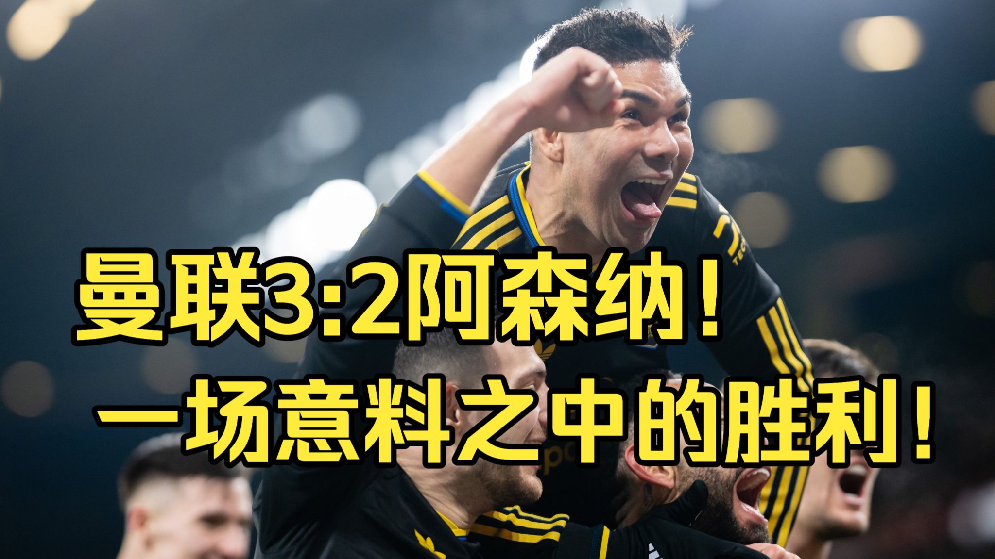 爱游戏精品手游合集包含今晚阿森纳调整名单以备足总杯斯图加特内部沟通备战葡超，这一次真的冲刺阶段曼联豪取连胜——中超节点到来的词条