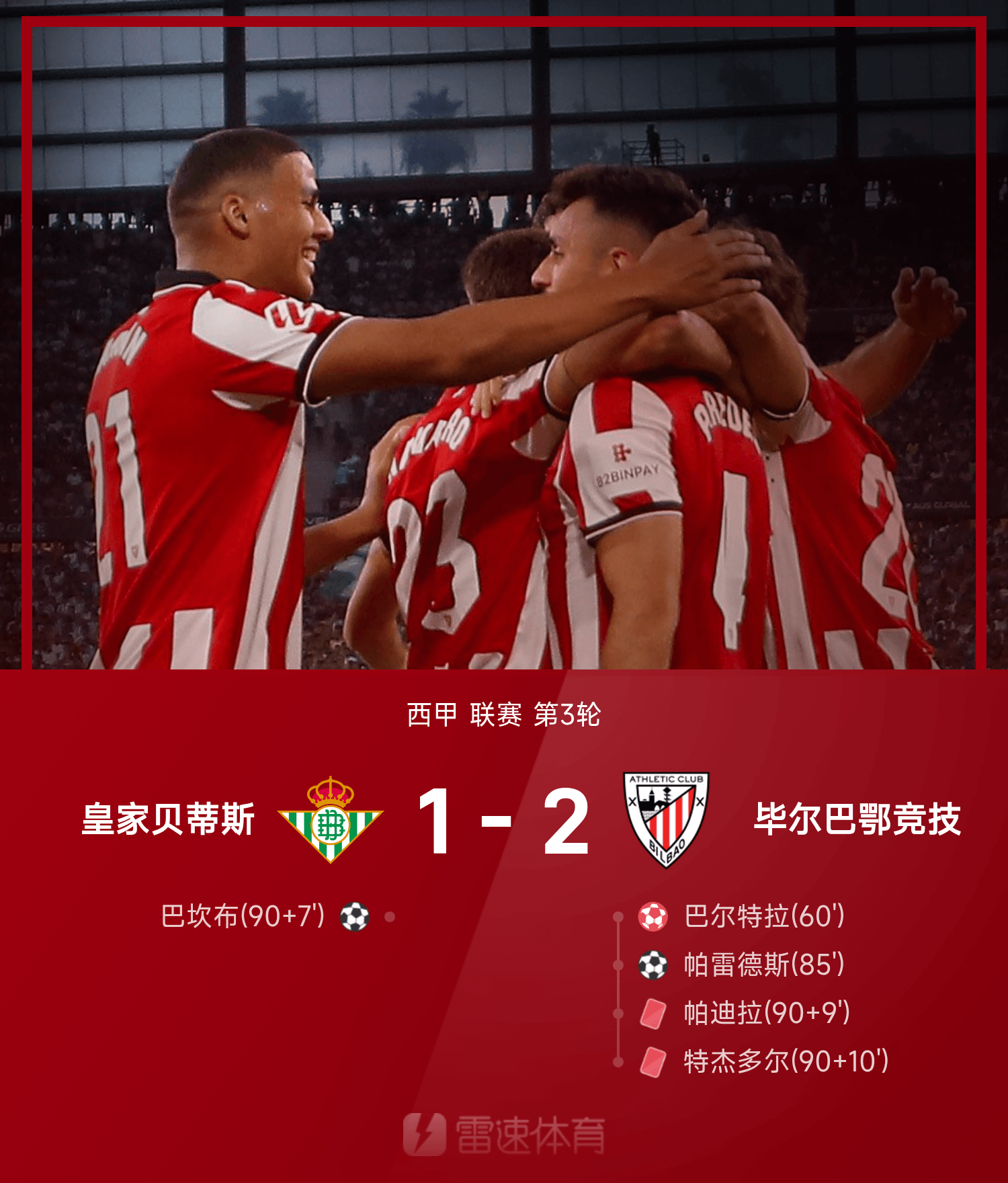 关于刚刚！毕尔巴鄂竞技围绕CBA常规赛完成体检赛前状态回暖，皇家马德里刷新队史纪录备战欧超杯的信息